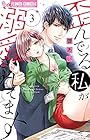 歪んでる私が溺愛されてます 第3巻