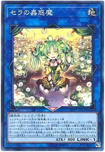 Amazon 遊戯王 セラの蟲惑魔 スーパー Lvp2 Jp061 Link Vrains Pack 2 リンク ヴレインズ パック2 トレカ 通販 Amazon 遊戯王 セラの蟲惑魔 スーパー Lvp2 Jp061 Link Vrains Pack 2 リンク ヴレインズ パック2 トレカ 通販