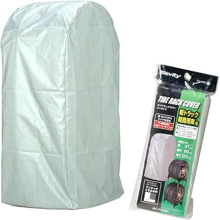 Amazon アイリスオーヤマ タイヤラック カバー 幅47 奥行60 高さ123 Cv 450 シルバー 車 バイク 車 バイク