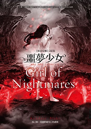 Anna Dressed in Blood,Girl of Nightmares (Chinese Edition)