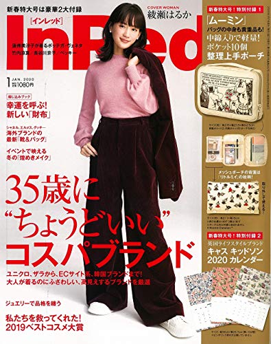 In Red 2020年1月号 画像 A