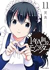1年A組のモンスター 第11巻