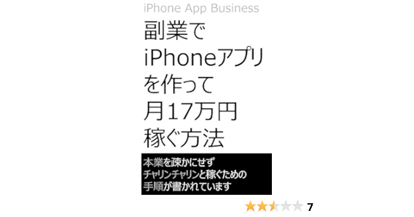 Amazon Com Fukugyoude Iphone App Wo Tsukutte Tsukijyuunanamanen Kasegu Houhou Japanese Edition Ebook Shindou Hisashi Tienda Kindle