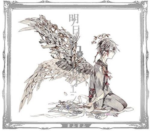 Ashita iro world end: type b