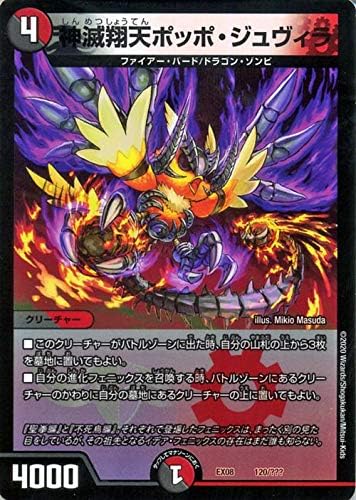 Amazon デュエルマスターズ 神滅翔天ポッポ ジュヴィラ 謎のブラックボックスパック Dmex08 p デュエマ 闇 火文明 クリーチャー トレカ 通販 Amazon デュエルマスターズ 神滅翔天ポッポ ジュヴィラ 謎のブラックボックスパック Dmex08 p デュエマ 闇 火文明 クリーチャー トレカ 通販