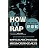 How to Rap: The Art and Science of the Hip-Hop MC