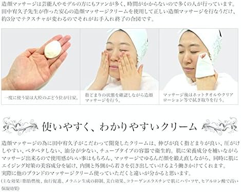 Amazon Yukuko ゾウガントリートメント マッサージクリーム 造顔マッサージ専用 田中宥久子開発 Yukuko 乳液 クリーム 通販