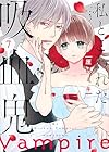 私とこわれた吸血鬼 第7巻