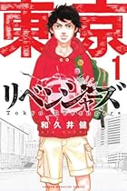 東京卍リベンジャーズ 全31巻 （和久井健）