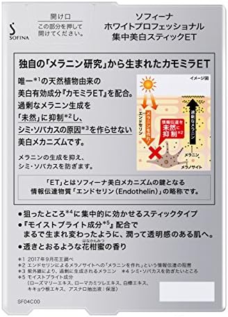 Amazon ソフィーナ 集中美白スティックet 3 7g 美白 医薬部外品 ソフィーナ 美容液 通販