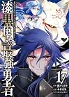 漆黒使いの最強勇者 仲間全員に裏切られたので最強の魔物と組みます 第17巻