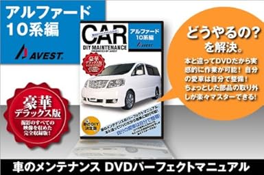 Amazon Com 愛車のdiyメンテナンスdvd整備マニュアル部品パーツ脱着 アルファード10系編 Movies Tv