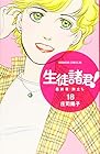 生徒諸君! 最終章・旅立ち 第18巻