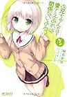 お兄ちゃんだけど愛さえあれば関係ないよねっ 第3巻