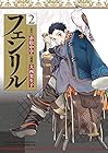 フェンリル 第2巻