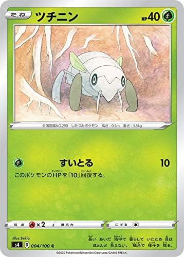 Amazon ポケモンカードゲーム S4 004 100 ツチニン 草 C コモン 拡張パック 仰天のボルテッカー アニメ 萌えグッズ 通販 Amazon ポケモンカードゲーム S4 004 100 ツチニン 草 C コモン 拡張パック 仰天のボルテッカー アニメ 萌えグッズ 通販