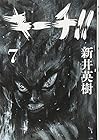 キーチ!! 第7巻