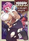 異種族巨少女セクステット! 第2巻