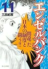 エンゼルバンク-ドラゴン桜外伝- 第11巻