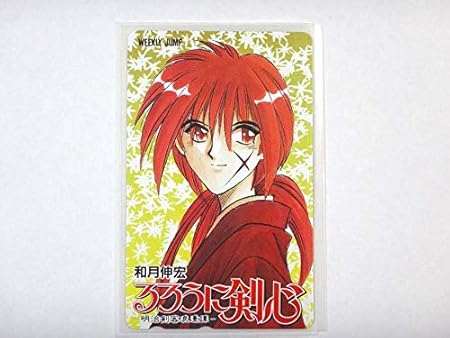 Amazon テレカ るろうに剣心 テレホンカード 武装錬金 ポストカード 和月伸宏 少年ジャンプ アニメ 萌えグッズ 通販