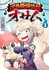 限界煩悩活劇オサム 第2巻