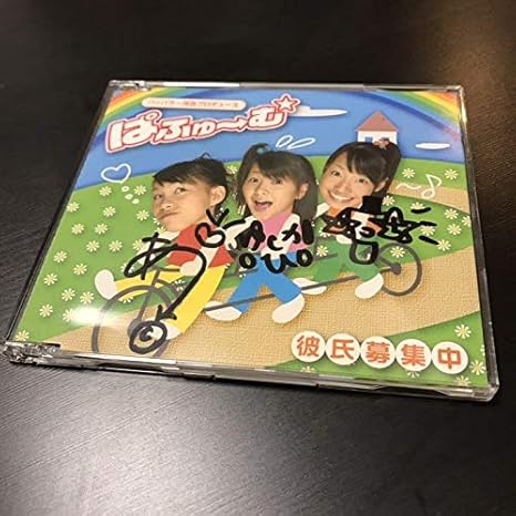 Amazon 直筆サイン入り Perfume ぱふゅ む 彼氏募集中 Cd インディーズ アイドル 芸能人グッズ 通販