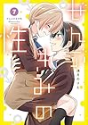 ぜんぶきみの性 第7巻