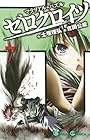マテリアル・パズル ゼロクロイツ 第7巻