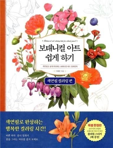 Easy Botanical Art - Coloring Book (220X280mm) for colored pencils.
