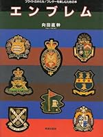 Emblems : forms of pride--how to enjoy your blazer 4568500834 Book Cover