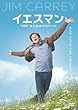 「イエスマン “YES”は人生のパスワード 特別版[DLV-Y22397][DVD]」