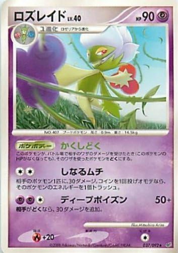 ロズレイド プラチナ