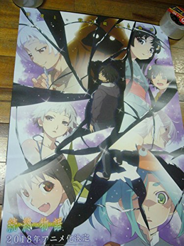 買取 貴重 B2大 ポスター 続終物語 2018年アニメ化決定西尾維