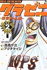 グラゼニ ～東京ドーム編～ 第2巻