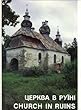 Church in Ruins (Shevchenko Scientific Society / Ukrainian Studies, Vol. 56) (Ukrainian and English Edition)