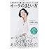 人生をガラリと変えるメンタルトレーニング オーラのまとい方