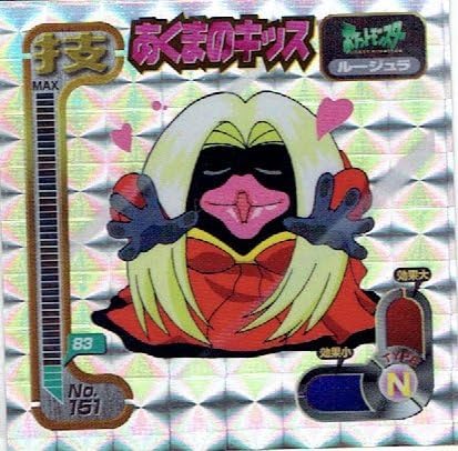 Amazon Co Jp ポケットモンスター あくまのキッス ルージュラ 151 銀ホイル ポケモンシール ホーム キッチン