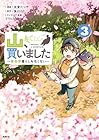 山、買いました ～異世界暮らしも悪くない～ 第3巻