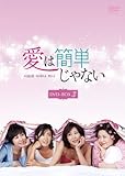[DVD]愛は簡単じゃない DVD-BOX3