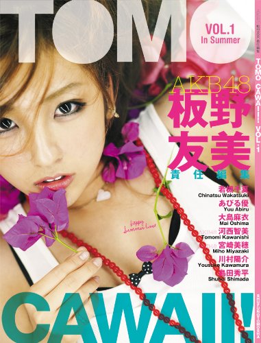 TOMOCAWAII! VOL.1―AKB48板野友美責任編集