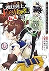 史上最強の魔法剣士、Fランク冒険者に転生する ～剣聖と魔帝、2つの前世を持った男の英雄譚～ 第6巻