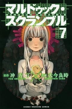 マルドゥック・スクランブルの最新刊