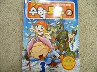 Math thief. 2 7507424510 Book Cover