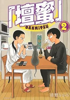 「壇蜜」の最新刊