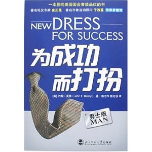 畅销书榜：《为成功而打扮》(男士版)