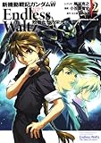 Image de New Mobile Report Gundam WING Endless Waltz Lsers' Glory, Vol. 2