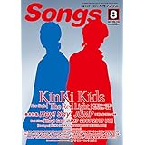 月刊ソングス 2017年 08 月号