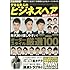 デキる大人のビジネスヘア最新カタログ―好感度が上がる!!スーツスタイル厳選100 (COSMIC MOOK)