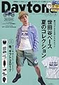 Daytona (デイトナ) 2017年8月号 Vol.314