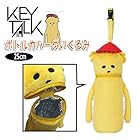 Keytalk Monster キートークモンスター ボトルカバーぬいぐるみ 小野武正 黄の買取価格 相場 高価買取なら買取一括比較のウリドキ Keytalk Monster キートークモンスター ボトルカバーぬいぐるみ 小野武正 黄の買取価格 相場 高価買取なら買取一括比較のウリドキ